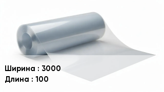 Пленка полиэтиленовая 3000 *100